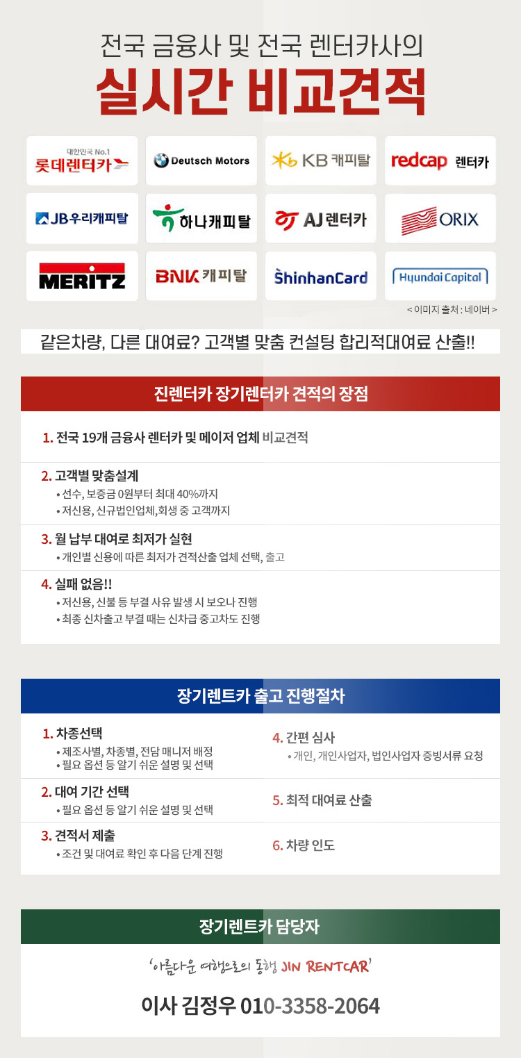 장기렌터카 이용안내