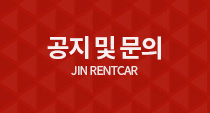 공지 및 문의