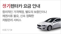 신차 장기렌터카 요금 안내